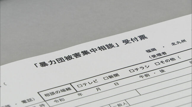 暴力団による不当な要求などから救済 暴力団被害集中相談|TBS NEWS DIG