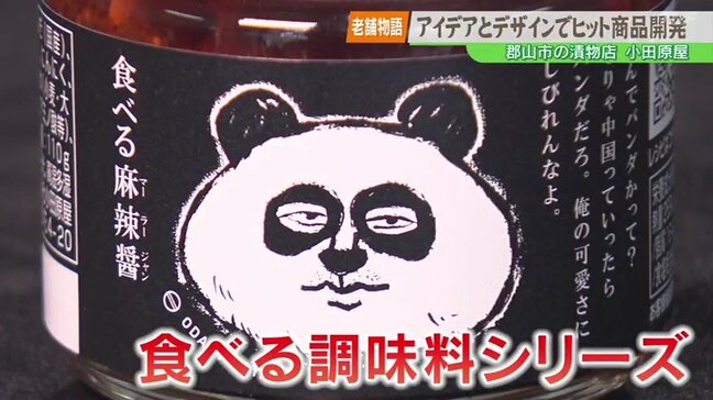 伝統を守りながら、時代の変化に対応した商品作りを目指してきた漬物店「小田原屋」|TBS NEWS DIG