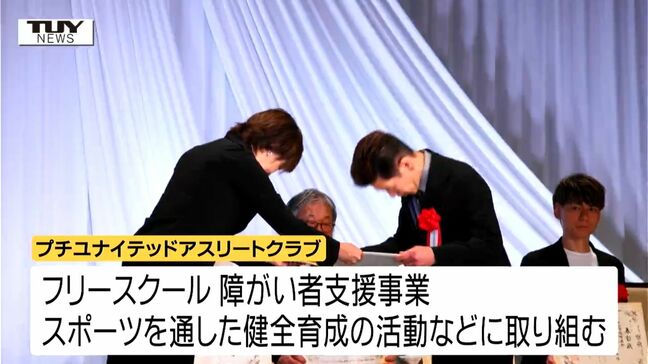 社会貢献者表彰　山形県からは子どもや障がい者を支援するNPO法人が受賞|TBS NEWS DIG