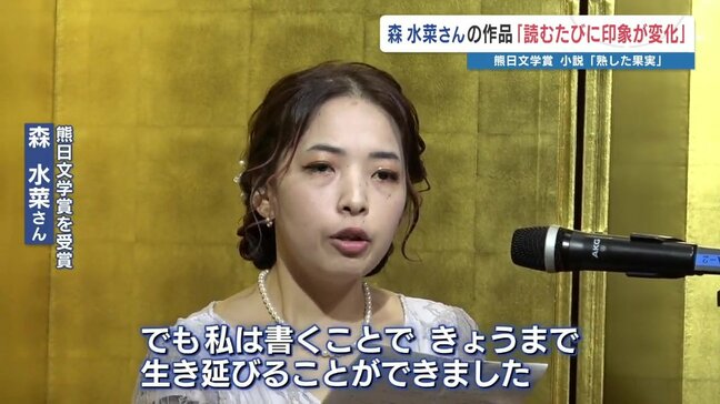 「文学は誰を救えるのか」「私は書くことで生き延びた」熊日文学賞・森水菜さん表彰|TBS NEWS DIG