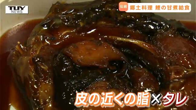 江戸時代から親しまれる食材「鯉」を学ぶ！ 小学校で鯉のうま煮給食提供　おなじみの光景「おかわりジャンケン」も！（山形）|TBS NEWS DIG