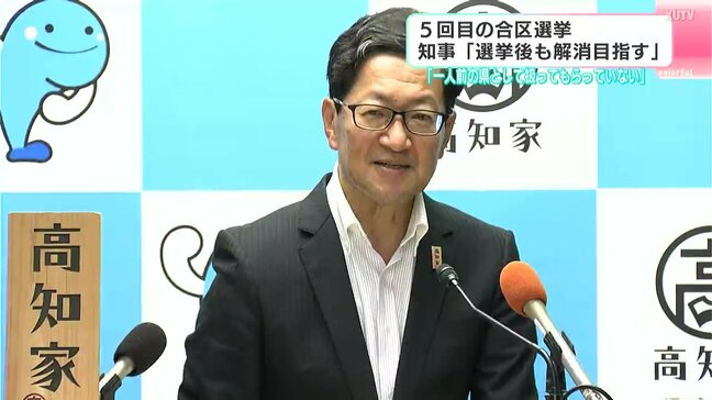 5回目の合区選挙　高知県・濵田知事「選挙後も解消目指す」「一人前の県として扱ってもらっていない」|TBS NEWS DIG