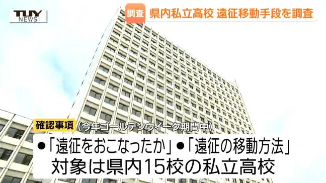 福島県の高校生ら21人死傷バス事故受け…県が私立高校の「遠征手段」の実態調査始める　公立高校の調査も検討進める（山形）|TBS NEWS DIG