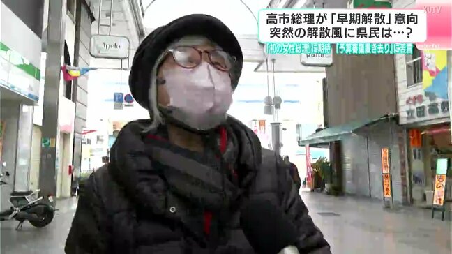「初の女性総理」に期待「予算審議置き去り」に苦言　高市総理が「早期解散」意向　突然の解散風に高知県民は|TBS NEWS DIG