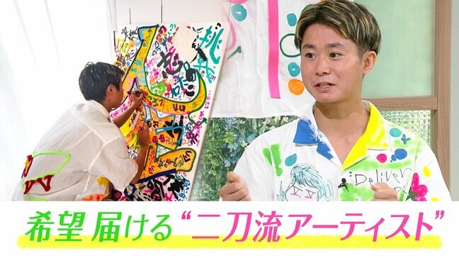 「朝起きたらシーツが血だらけ…」重度の“アトピー性皮膚炎”乗り越えた新進気鋭の若手画家、たどり着いた“二刀流の道”で「誰かの“好き”を見つけるお手伝いを」|TBS NEWS DIG