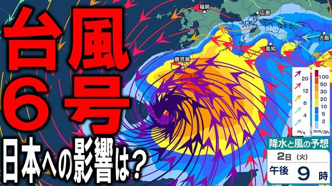 【台風情報】「台風6号」日本への影響は？　「強い勢力」で週明け6月1日頃～沖縄本島最接近か　その後本州接近の可能性あり　台風が運ぶ雨雲が…　雨・風シミュレーションと最新情報あり|TBS NEWS DIG