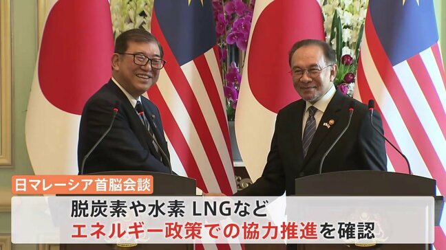 日本・マレーシア首脳会談　海上保安能力の連携強化へ 救助艇など警戒監視用機材の供与に向けた取り組み推進を確認　石破総理はこの後インドネシアへ移動予定|TBS NEWS DIG
