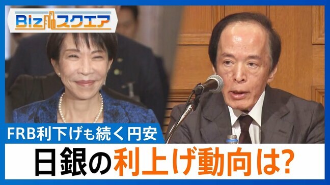 なぜ？FRB利下げも“続く円安”…長引く「物価高」や「円安」2026年どうなる？【Bizスクエア】 |TBS NEWS DIG