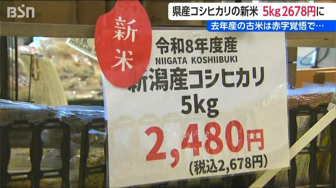 新潟県産 新米コシヒカリ販売開始　注目の価格は5キロ税込み2678円　「去年産の古米は大幅値下げで売れば売る程赤字に」　|　新潟のニュース・天気｜BSN NEWS｜BSN新潟放送