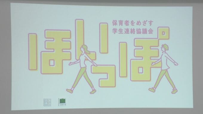 保育者目指す学生に学びの機会を 現役学生が任意団体「ほいっぽ」設立　|　石川県のニュース｜MRO北陸放送