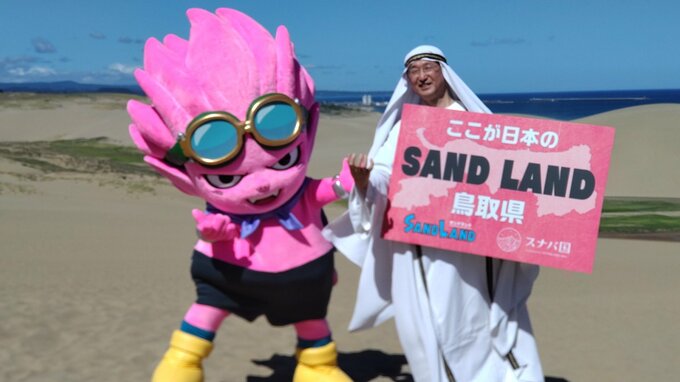 映画「SAND LAND」と〝砂〟つながり…ベルゼブブとタッグ！「スナバ国」鳥取県が応援企画　|　BSSニュース | BSS山陰放送
