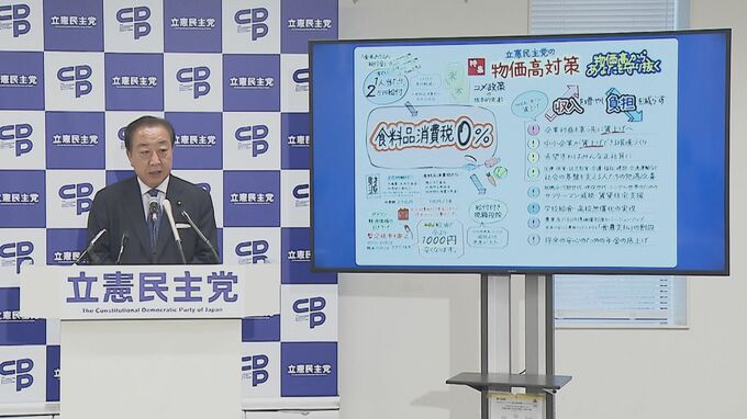 「物価高から、あなたを守り抜く」立憲民主党が参議院選挙の公約を発表　来年4月から最長2年間 食料品の消費税率ゼロに