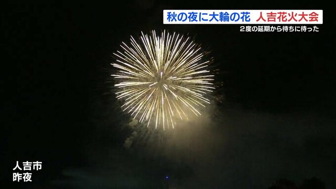 夏の風物詩がようやく！ウッチャン提供の花火も夜空に 人吉市花火大会|TBS NEWS DIG