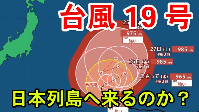 【ダブル台風】非常に強い「台風19号」最大瞬間風速60mのおそれも　日本列島には来る？22日～10月9日までの16日間天気シミュレーション【気象庁 台風情報 今後の台風進路は？22日午後4時半更新】　|　岡山・香川のニュース | 天気 | RSK山陽放送
