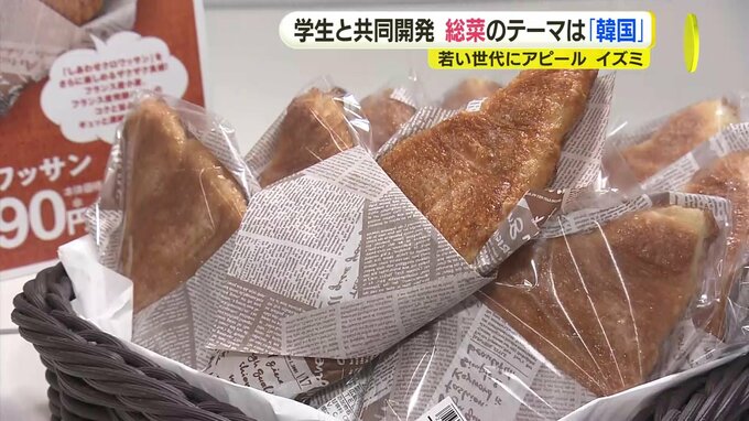 「韓国満喫セット」に「ポテサラスティッくん」若者が考えた切り口は “韓国”　スーパー大手･イズミと大学生がお惣菜を共同開発　|　RCC NEWS | 広島ニュース | RCC中国放送