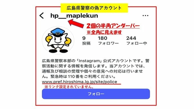 広島県警の公式Instagramの偽アカウントが出現　県警が注意喚起　|　RCC NEWS | 広島ニュース | RCC中国放送