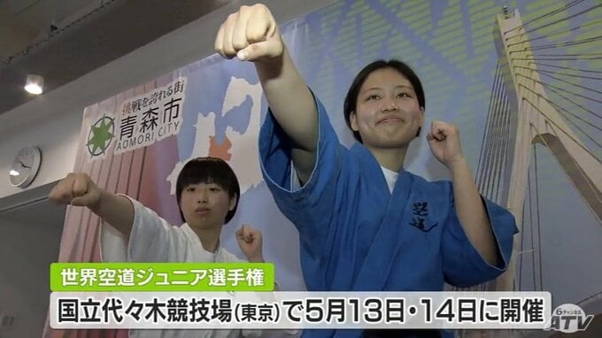 日本代表として空道世界ジュニア選手権出場へ「持っている力を全力で」「悔いの残らないように」高校生２人が報告　青森県|TBS NEWS DIG