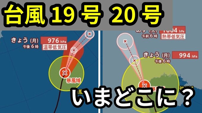【台風情報】迷走「台風19号（ノグリー）」ぐるりと一回転して北東へ「台風20号（プアローイ）」は？　9月29日～10月14日までの16日間天気シミュレーション【気象庁 今後の台風進路は？29日午前9時更新】|TBS NEWS DIG