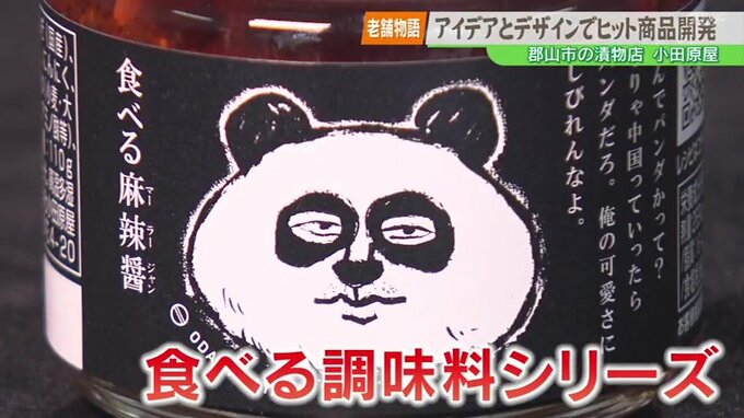 伝統を守りながら、時代の変化に対応した商品作りを目指してきた漬物店「小田原屋」|TBS NEWS DIG