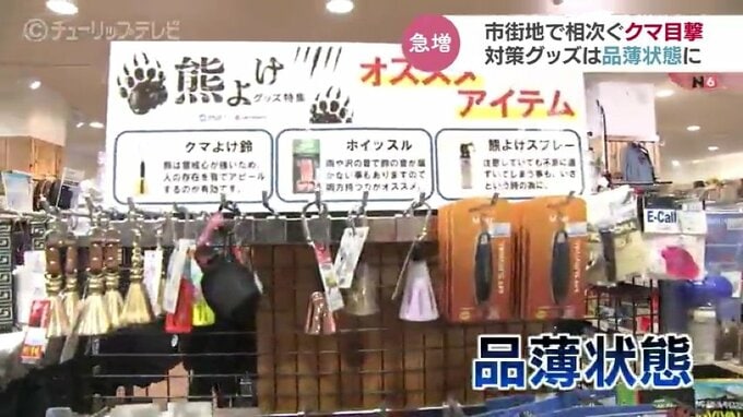 クマ鈴着けて登校　富山県内で相次ぐクマ出没　対策グッズが売れに売れ…予想を上回る売れ行き　富山|TBS NEWS DIG