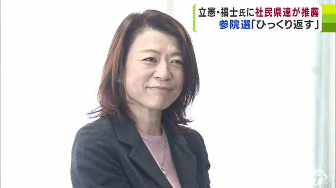 立憲民主党・福士珠美氏に社民党県連が推薦「ひっくり返す勢いで皆さんの声を国政に届けようとがんばりたい」　青森県選挙区【参議院選挙2025】　|　青森のニュース│ATV NEWS│青森テレビ