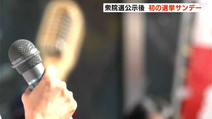 衆院選公示後初の日曜日 高知でも候補者が街頭演説などで支持を訴え　|　高知のニュース・天気｜KUTV NEWS | KUTVテレビ高知