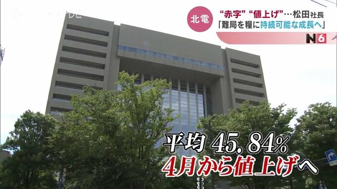 「この難局を糧に…」北陸電力  松田社長　この春5割近い値上げで　富山　|　富山のニュース｜天気・防災｜チューリップテレビ