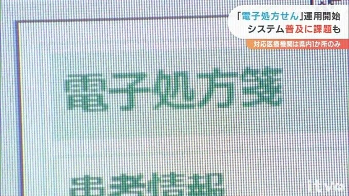 1月から運用開始「電子処方せん」メリットは？課題は？ 愛媛では対応医療機関が１か所のみ…　|　愛媛のニュース - Nスタえひめ｜あいテレビは6チャンネル