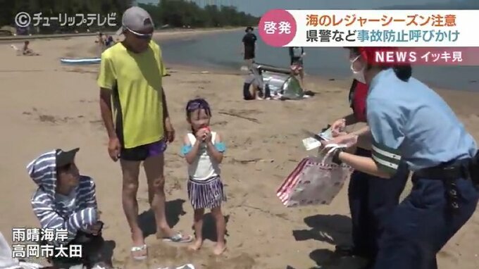 開放的な気分も油断禁物　富山県警などが海の日に水難事故防止呼びかけ　富山|TBS NEWS DIG