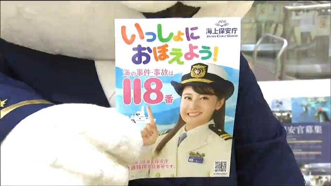 「人命救助の活動は時間との勝負」海の事件事故ダイアル“118番”　通報2万4933件のうち正しい目的“わずか209件”　|TBS NEWS DIG