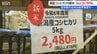 新潟県産 新米コシヒカリ販売開始　注目の価格は5キロ税込み2678円　「去年産の古米は大幅値下げで売れば売る程赤字に」　|　新潟のニュース・天気｜BSN NEWS｜BSN新潟放送