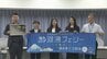 赤字経営続く駿河湾フェリー 女性6人をアンバサダーに任命 若い世代や女性中心に認知度向上へ＝静岡　|　静岡のニュース | SBSNEWS | 静岡放送