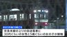 横浜市で京急線の回送電車が30代ぐらいの女性と女児に接触　女児はその後死亡　2人は親子か|TBS NEWS DIG