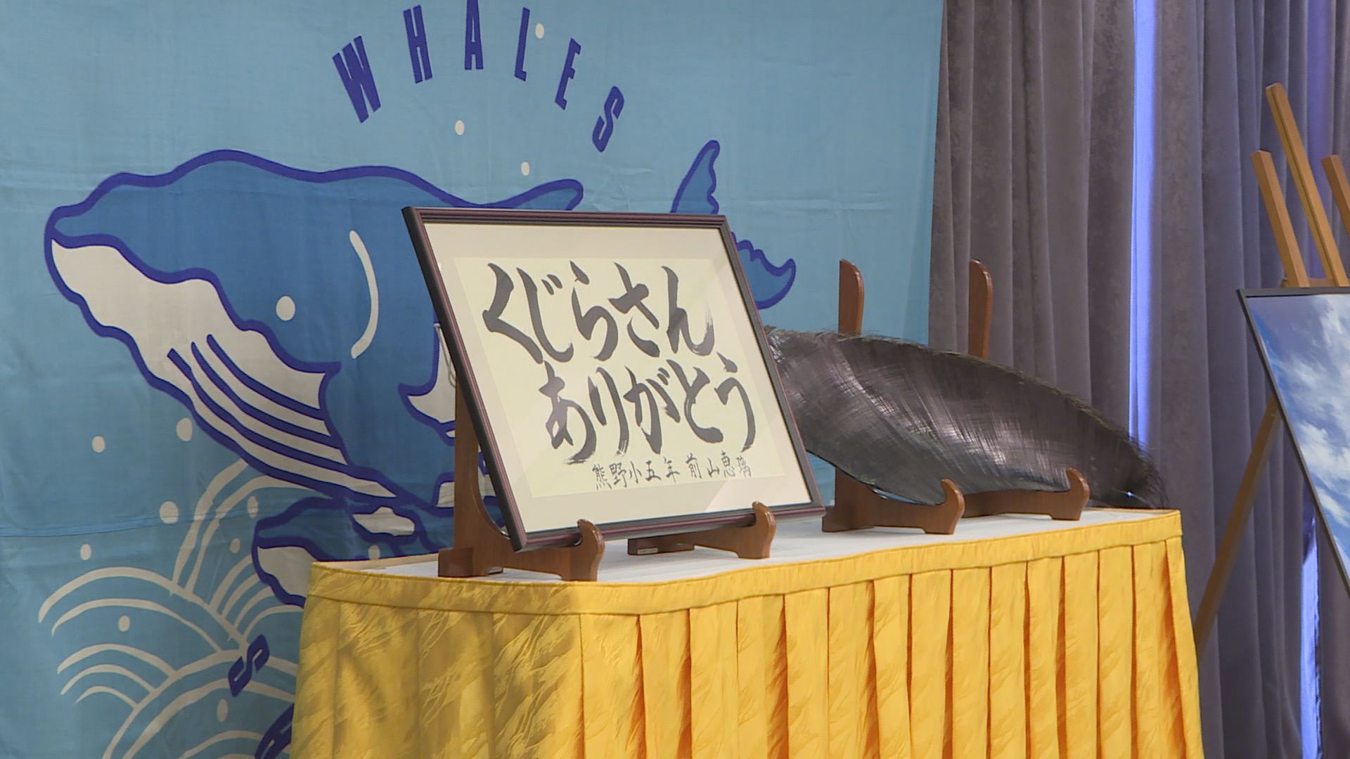 クジラの恩恵に感謝「供養祭」初開催 捕鯨母船の帰港に合わせて | 山口