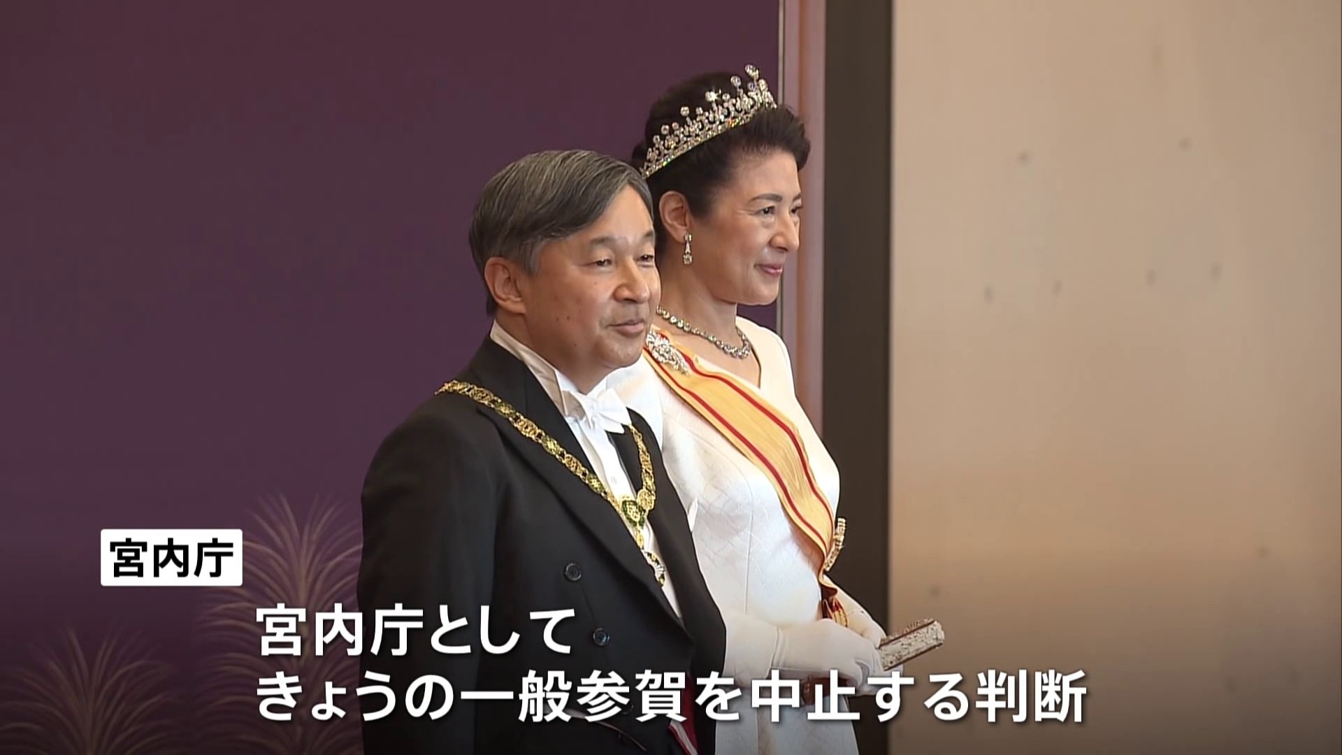 宮内庁「両陛下は人命の救助や消火活動等が一刻も早く進むことを願われている」 | TBS NEWS DIG