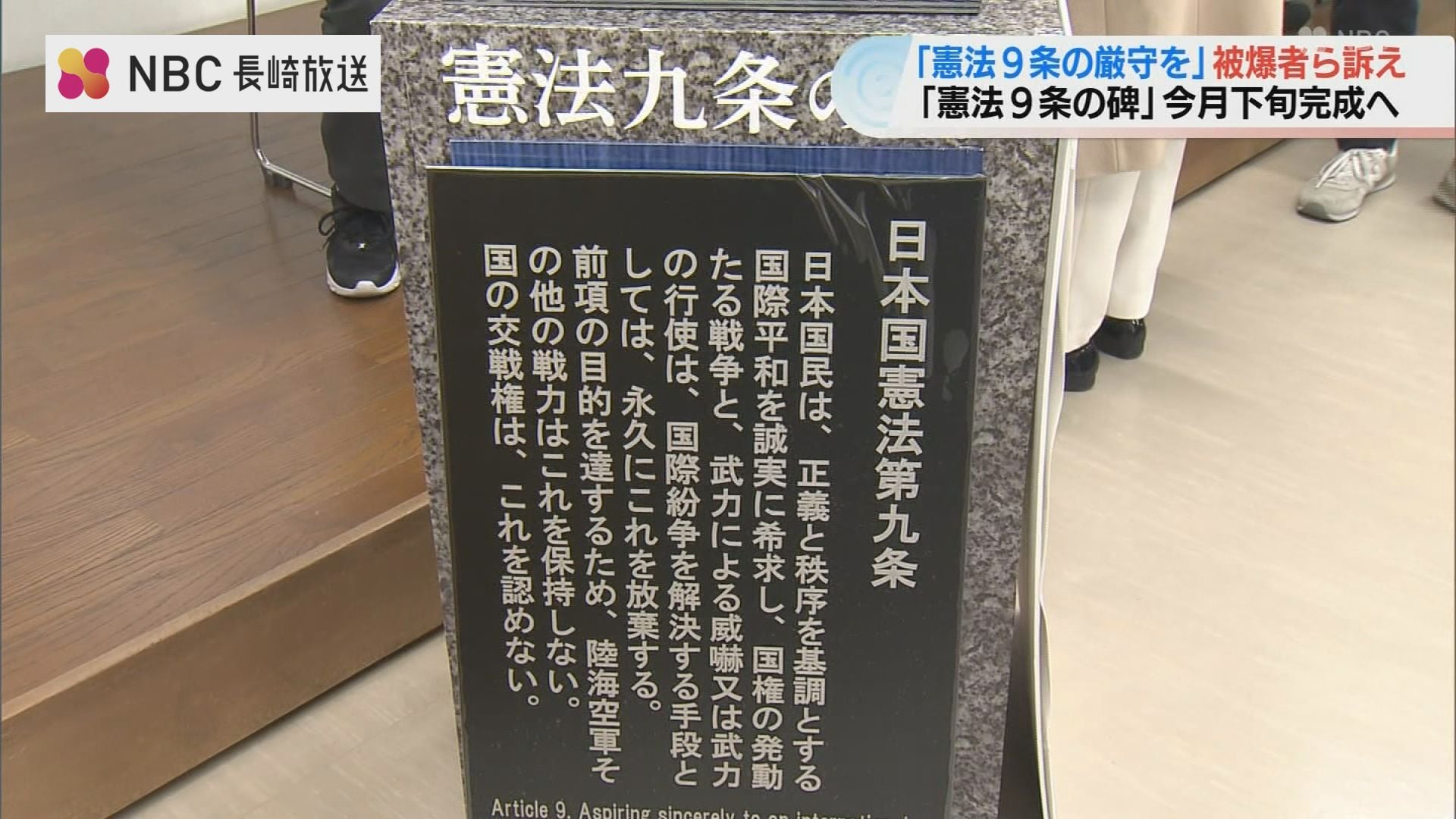 日本社会党　50年の盛衰　護憲・九条の党で平和な世界を　馬場昇 側面には憲法9条の条文 日本被団協ノーベル賞記念碑建立 改憲の動きに