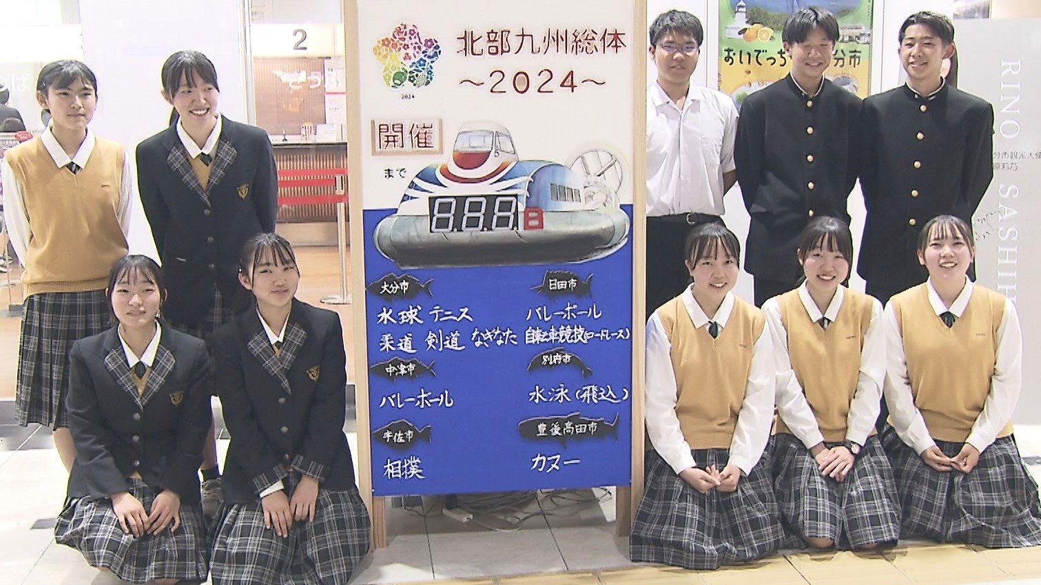 北部九州インターハイの100日前イベント　JR大分駅にカウントダウンボードが登場
