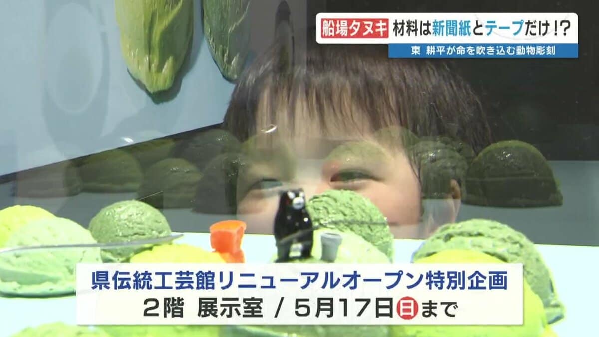 熊本のアーティストによる不思議で愉快でホッコリする世界へどうぞ