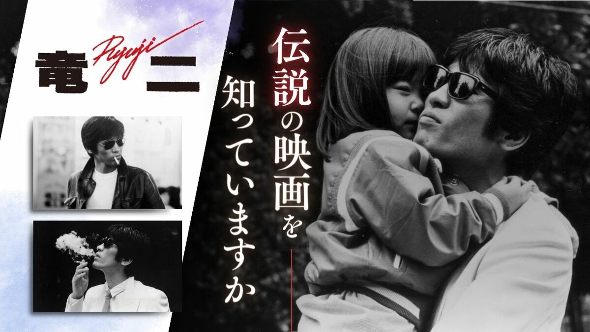 伝説の役者が作った伝説の映画『竜二』は胸震える“昭和”の