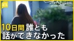 「なんか刑務所みたい…」“私語禁止”“外出禁止” 虐待から保護された子どもの逃げ場“一時保護所”で何が?【news23】|TBS NEWS DIG