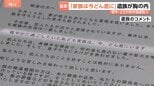 「家族は今、どん底にいます」女性遺族がコメント発表 栃木・上三川町強盗殺人 実行役が別グループから少年らに変更された可能性も|TBS NEWS DIG