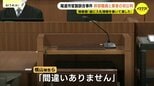 「工事頑張りたいと思っています」　尾道市役所の官製談合事件　幹部職員と建設会社の元社長が起訴内容認める　入札情報は電話口で頼んだか　　広島|TBS NEWS DIG