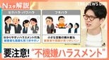 “フキハラ”は舌打ち・ため息だけじゃない!?話しかけても無視…小さな積み重ねが精神的ダメージに【Nスタ解説】|TBS NEWS DIG