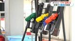 ガソリン価格177.6円(先週＋1.1円)　来月2日から志布志国家石油備蓄基地も放出　GW中のSAでは「旅行だから気にしない」|TBS NEWS DIG