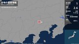 東京都で最大震度1の地震 東京都・青梅市|TBS NEWS DIG