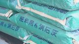 鳥インフルエンザの防疫対策を強化 消石灰配布始まる 142の養鶏農家が対象 大分 | 大分のニュース|OBS NEWS|大分放送