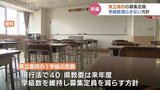 学級数は減らさず少人数学級で検討する方針　県立学校の来年度の募集定員　富山県教育委員会　|　富山のニュース｜天気・防災｜チューリップテレビ
