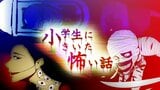 現代に息づく怪談・都市伝説 ムラサキババア・サンゴちゃん・進化する花子さん… あなたはいくつ知ってる?「小学生にきいた怖い話」 | 青森のニュース│ATV NEWS│青森テレビ