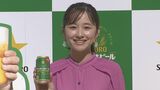 【堀田真由】「ビール大好き💛」念願のCM出演「夢が叶いました」|TBS NEWS DIG