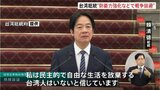 台湾・頼清徳総統「戦争に備えることで戦争を回避する」 防衛力の強化や民主主義国家との連携を訴え|TBS NEWS DIG